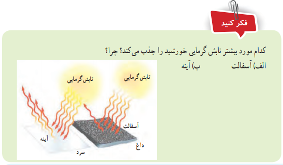 جواب فکر کنید صفحه 90 علوم هفتم
