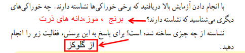 صفحه 102 علوم هفتم