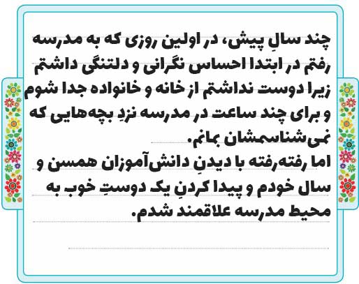 کارگاه نویسندگی صفحه 79 نگارش ششم