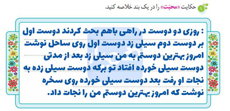 حکایت محبت را در یک بند خلاصه کنید.
