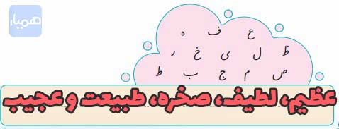 املا و واژه آموزشی صفحه 8 نگارش پنجم