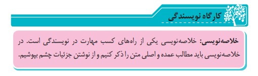 کارگاه نویسندگی صفحه 86 نگارش ششم
