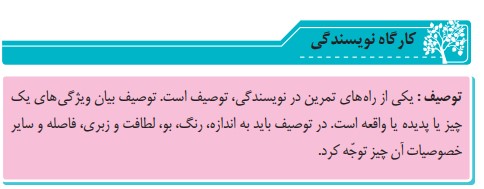 جواب صفحه 53 نگارش ششم