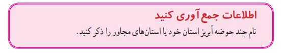 اطلاعات جمع‌آوری کنید صفحه 49 علوم هفتم