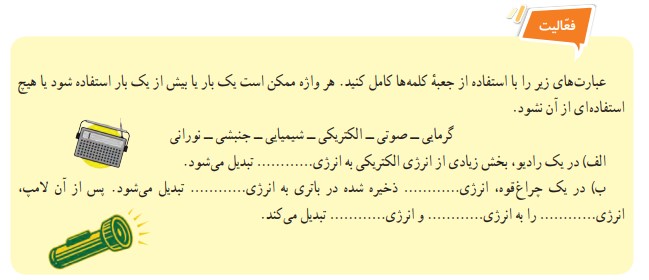 فعالیت صفحه 67 علوم هفتم