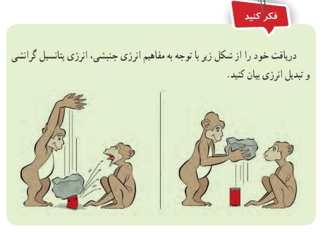فکر کنید صفحه 69 علوم هفتم