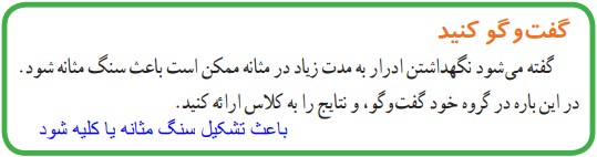 گفت‌وگو کنید صفحه 129 علوم هفتم