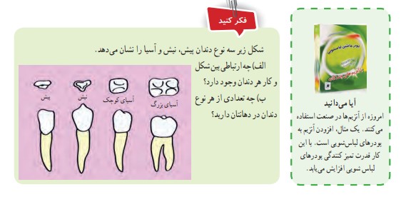 فکر کنید صفحه 112 علوم هفتم