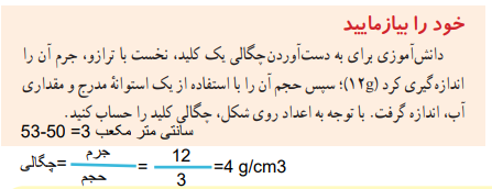 خود را بیازمایید صفحه 10 علوم هفتم