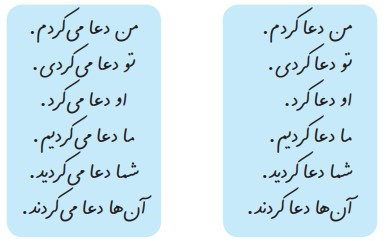 بیاموز و بگو صفحه ۵۹ فارسی دوم