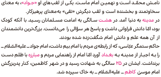 جواب بگرد و پیدا کن صفحه ۶۶ هدیه ها چهارم