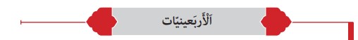 معنی صفحه 20 عربی نهم