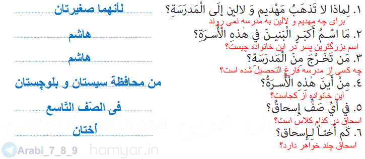 جواب تمرین درس دوم صفحه ۳۲ عربی نهم