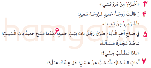 ترجمه درس سوم صفحه ۱۳ عربی نهم