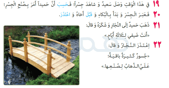ترجمه درس سوم صفحه ۴۰ عربی نهم