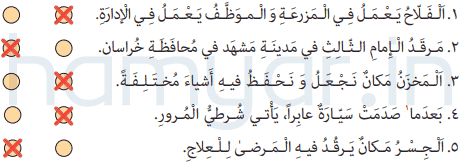 جواب تمرین درس سوم صفحه ۱۶ عربی نهم