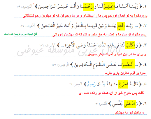 جواب تمرین درس سوم صفحه ۴۴ عربی نهم