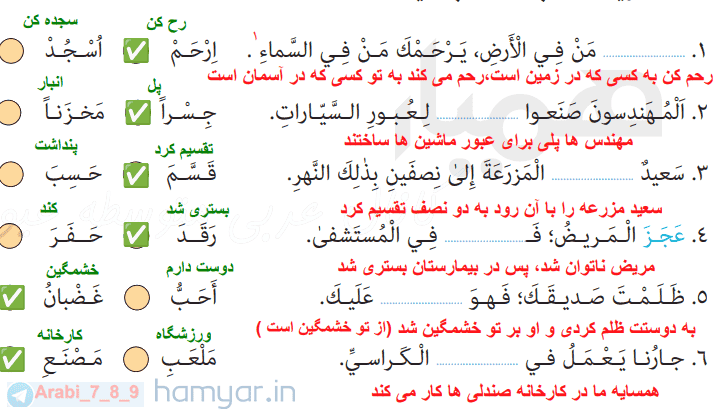 جواب تمرین درس سوم صفحه ۴۵ عربی نهم