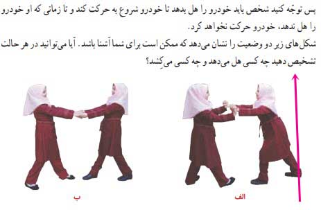 جواب سوال صفحه صفحه ۴۳ علوم ششم