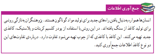 جواب جمع آوری اطلاعات صفحه ۱۵ علوم ششم