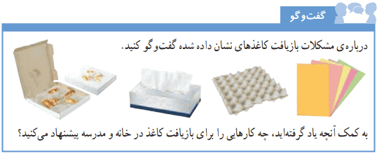 جواب گفت‌وگو صفحه ۱۶ علوم ششم