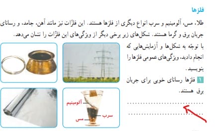 جواب سوال صفحه 22 علوم ششم