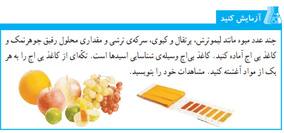 آزمایش کنید صفحه ۲۳ علوم ششم