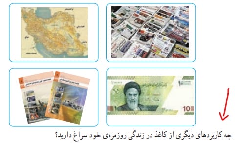 جواب سوال صفحه ۹ علوم ششم