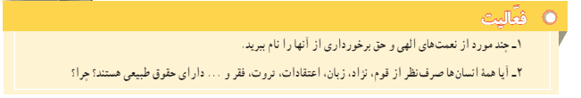 جواب فعالیت صفحه ۲ مطالعات اجتماعی هفتم