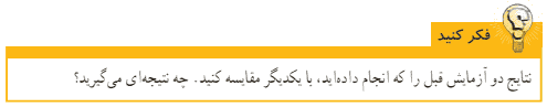 جواب فکر کنید صفحه ۸۱ علوم ششم