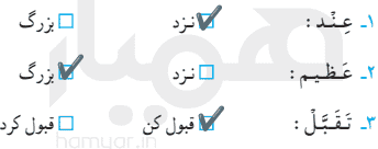 جواب تمرین های صفحه 36 قرآن چهارم