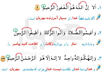 جواب تمرین های صفحه ۲۴ قرآن چهارم