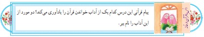 انس با قرآن در خانه صفحه ۶۰ قرآن ششم ابتدایی