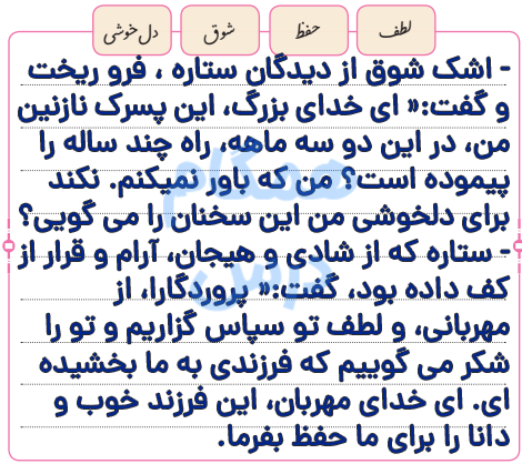 املا و دانش زبانی صفحه 84 نگارش پنجم