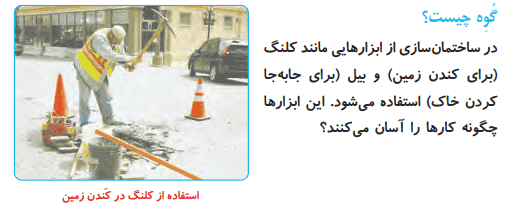 جواب سوال صفحه ۷۳ علوم پنجم ابتدایی
