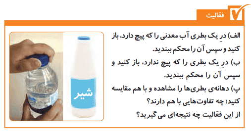 جواب فعالیت صفحه ۷۶ علوم پنجم ابتدایی