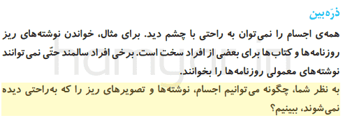 جواب سوال صفحه 20 علوم پنجم ابتدایی