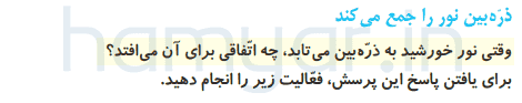 جواب سوال صفحه 21 علوم پنجم ابتدایی